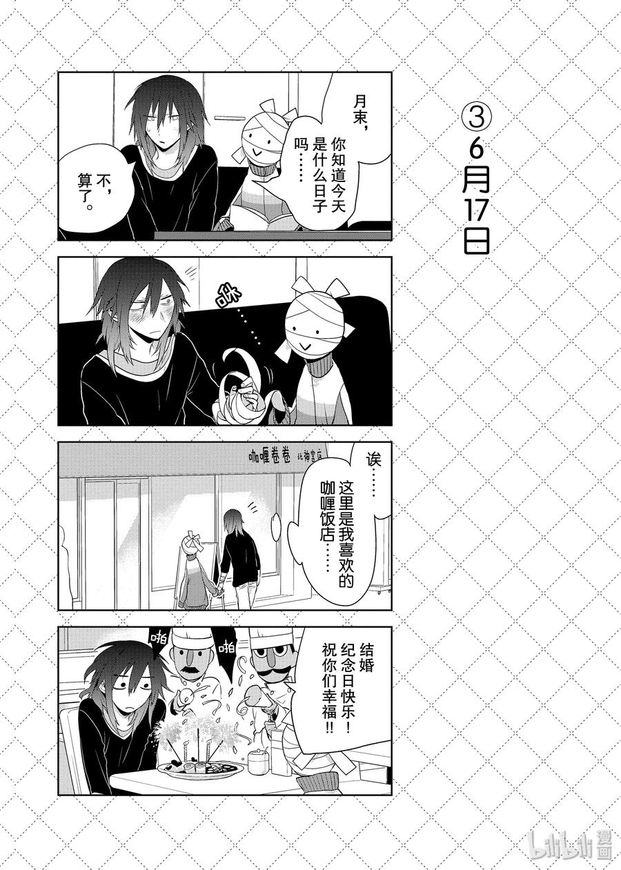 48下定决心的美人鱼-嫁给非人类-相川有,八坂akiwo,一迅社（第4张）
