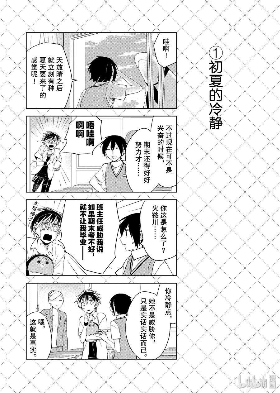 49对老婆一心一意-嫁给非人类-相川有,八坂akiwo,一迅社（第2张）
