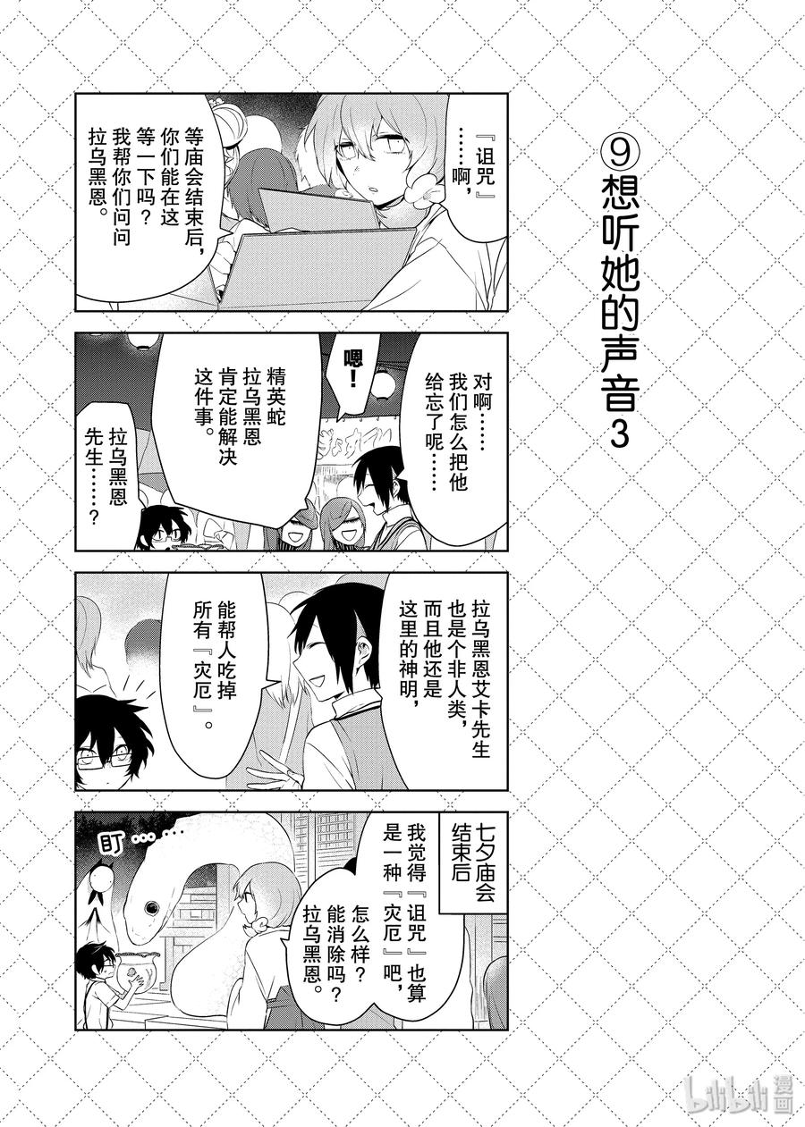 49对老婆一心一意-嫁给非人类-相川有,八坂akiwo,一迅社（第10张）