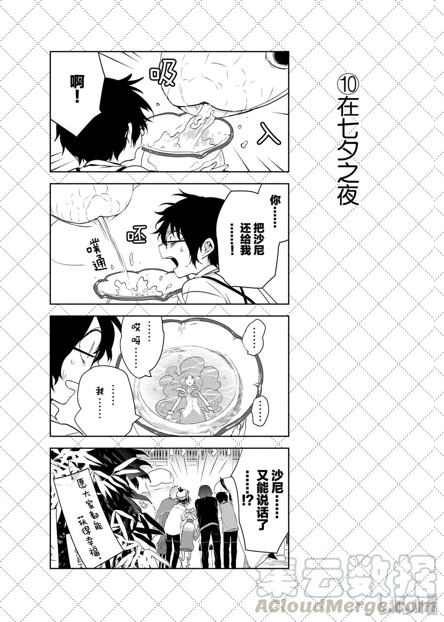 49对老婆一心一意-嫁给非人类-相川有,八坂akiwo,一迅社（第11张）