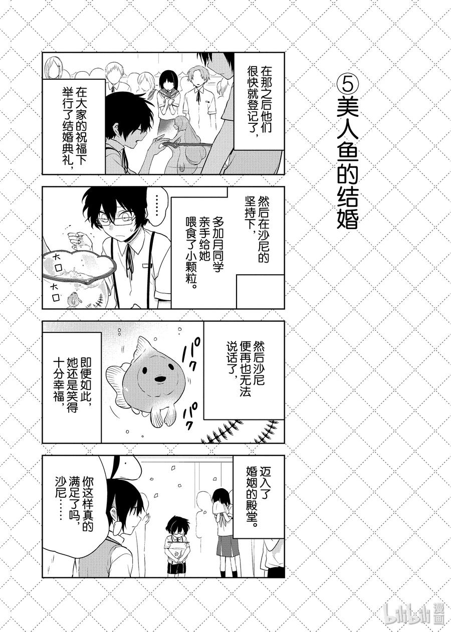 49对老婆一心一意-嫁给非人类-相川有,八坂akiwo,一迅社（第6张）