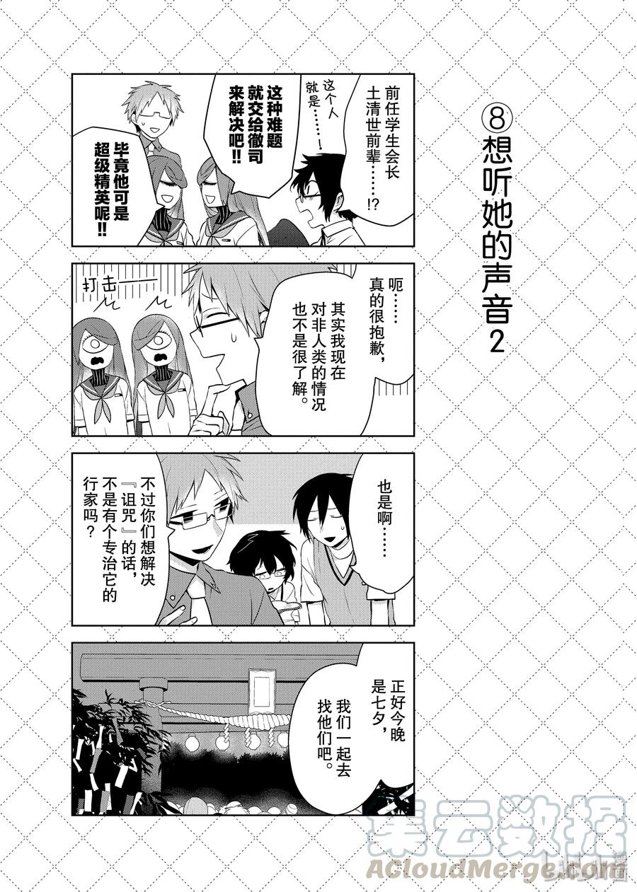 49对老婆一心一意-嫁给非人类-相川有,八坂akiwo,一迅社（第9张）