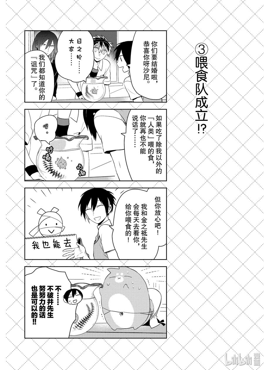 49对老婆一心一意-嫁给非人类-相川有,八坂akiwo,一迅社（第4张）