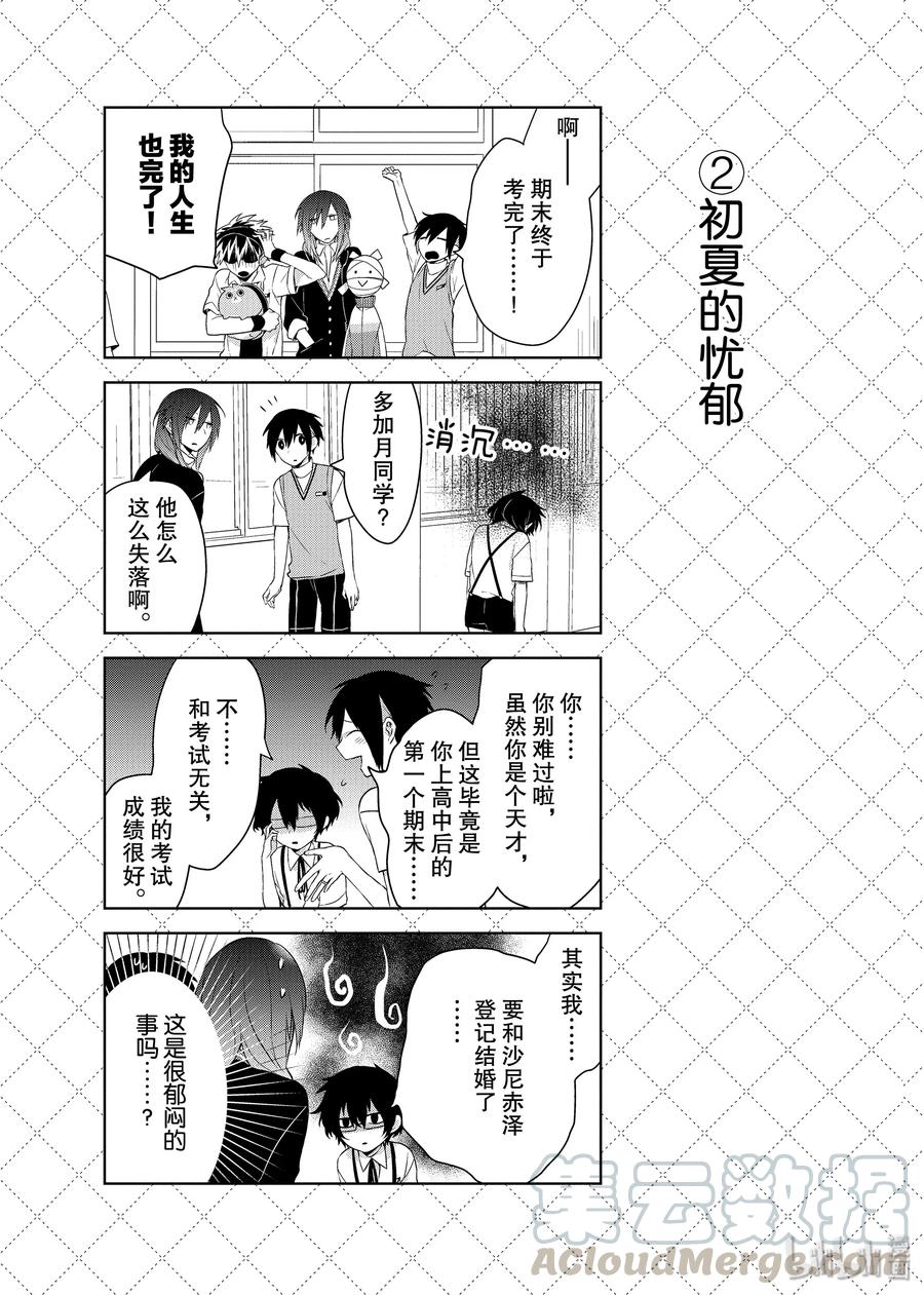 49对老婆一心一意-嫁给非人类-相川有,八坂akiwo,一迅社（第3张）