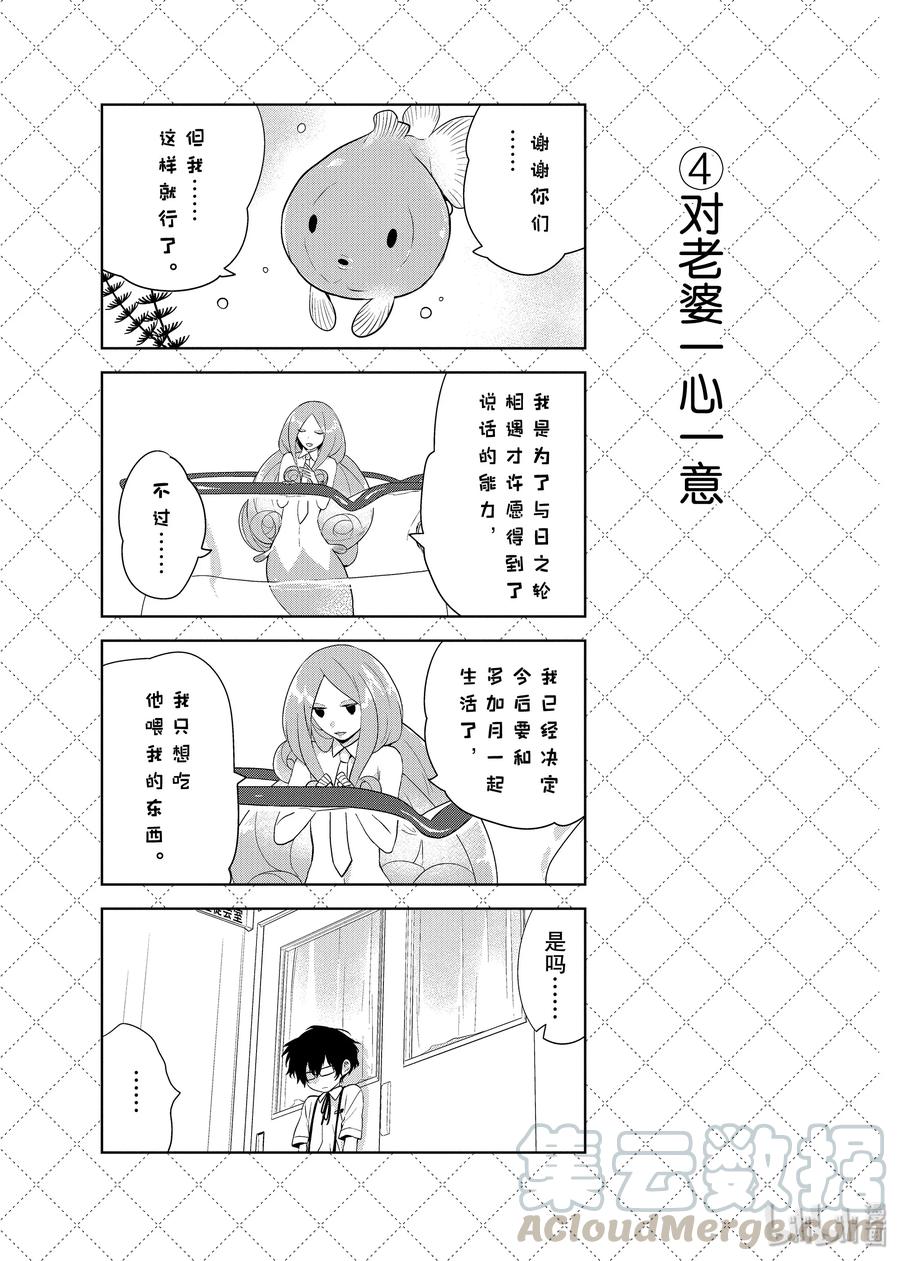 49对老婆一心一意-嫁给非人类-相川有,八坂akiwo,一迅社（第5张）