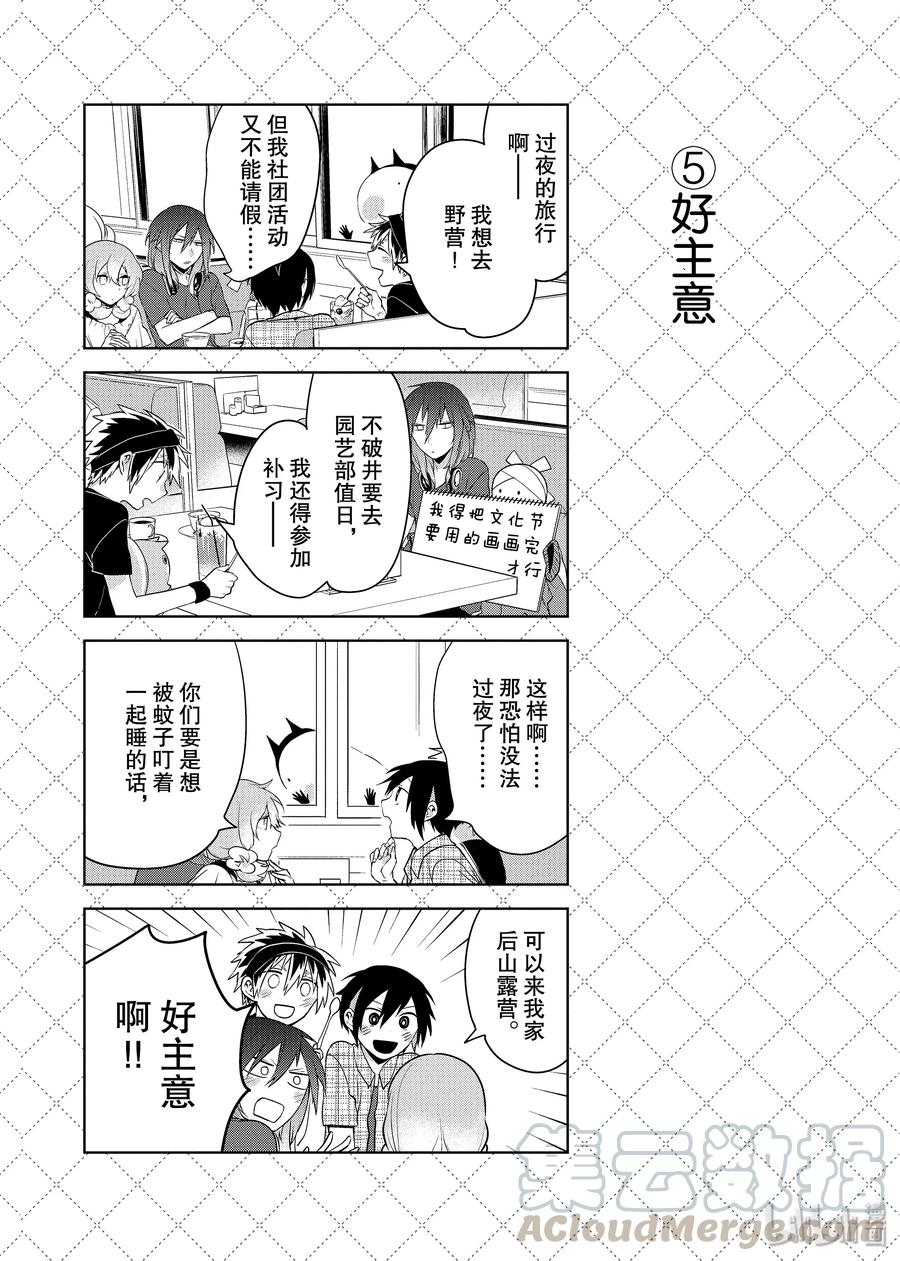 51盛夏的夫妇-嫁给非人类-相川有,八坂akiwo,一迅社（第7张）