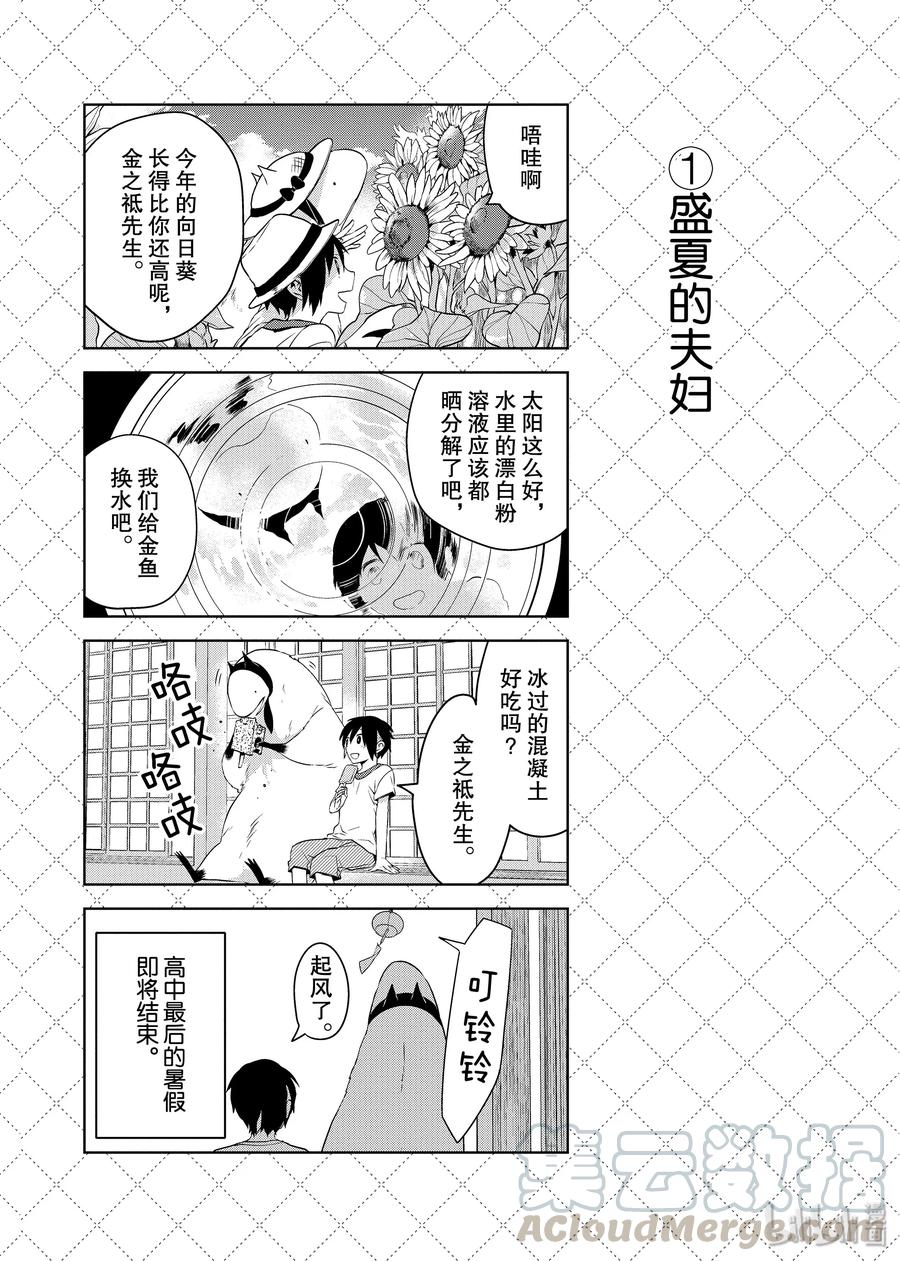 51盛夏的夫妇-嫁给非人类-相川有,八坂akiwo,一迅社（第3张）