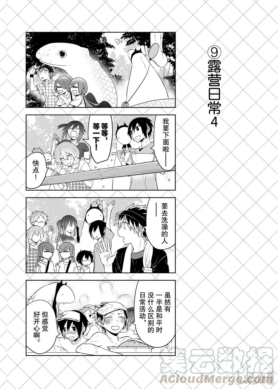 51盛夏的夫妇-嫁给非人类-相川有,八坂akiwo,一迅社（第11张）