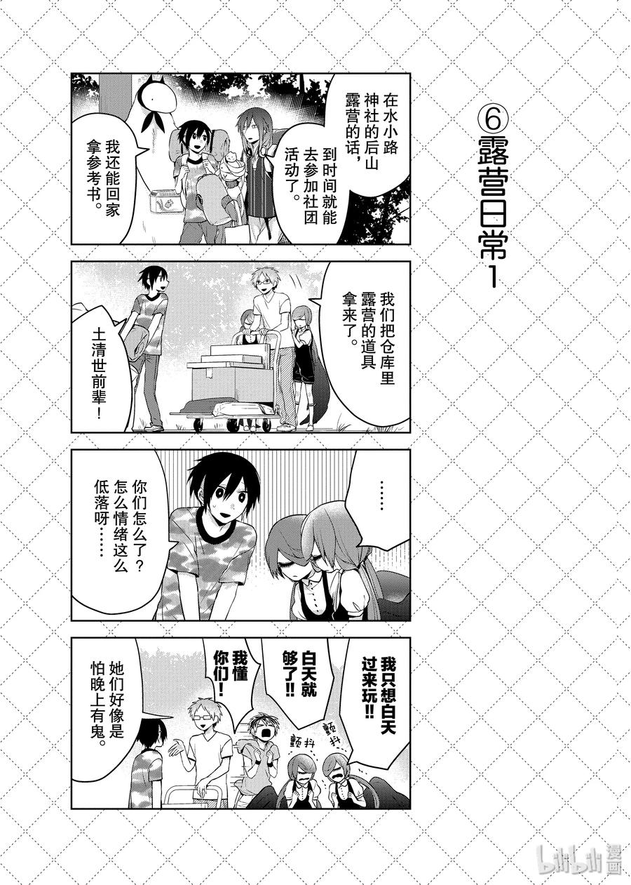 51盛夏的夫妇-嫁给非人类-相川有,八坂akiwo,一迅社（第8张）