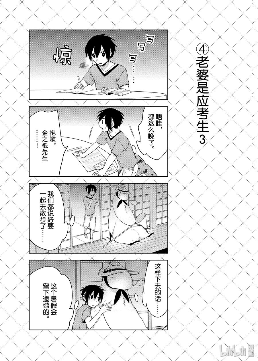 51盛夏的夫妇-嫁给非人类-相川有,八坂akiwo,一迅社（第6张）