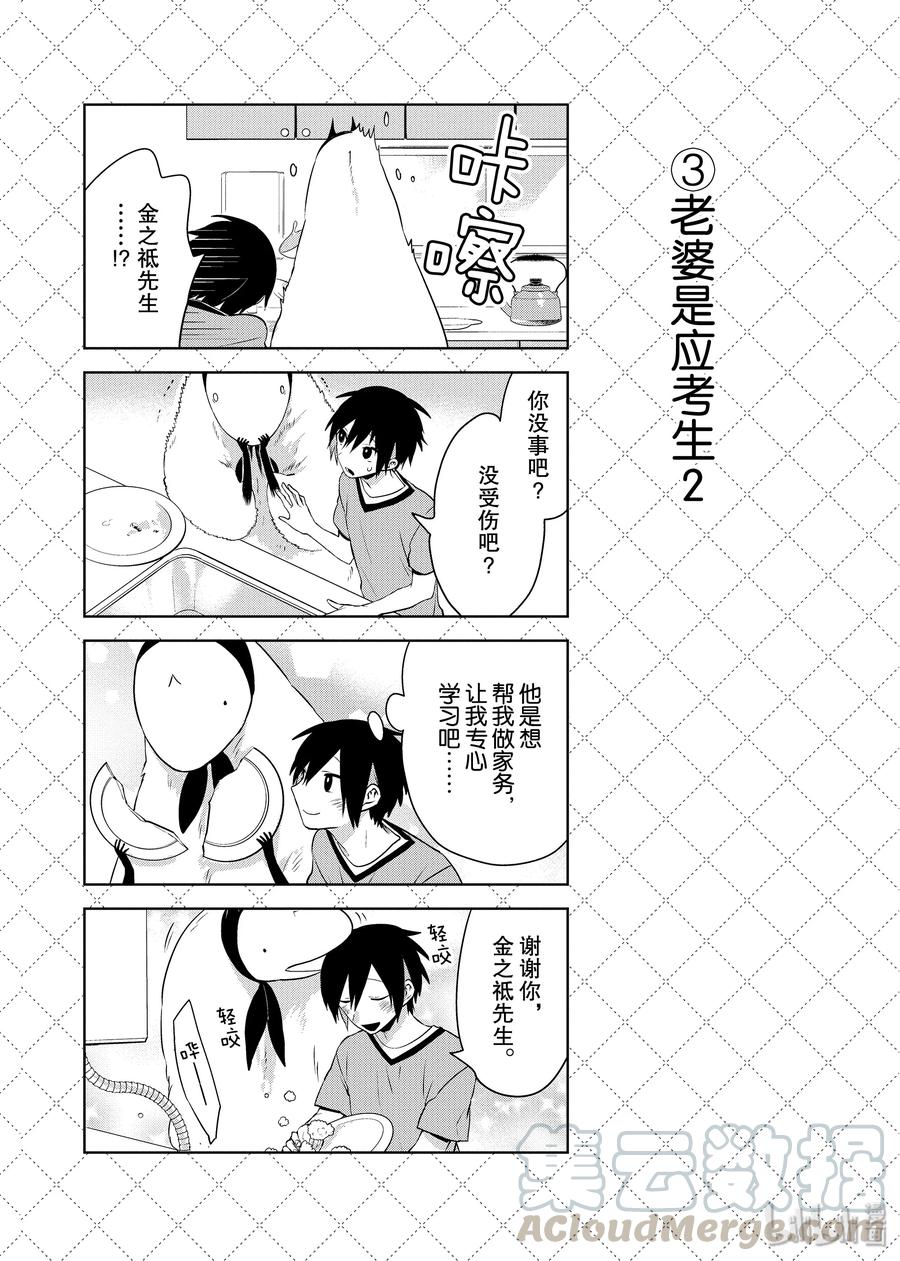 51盛夏的夫妇-嫁给非人类-相川有,八坂akiwo,一迅社（第5张）