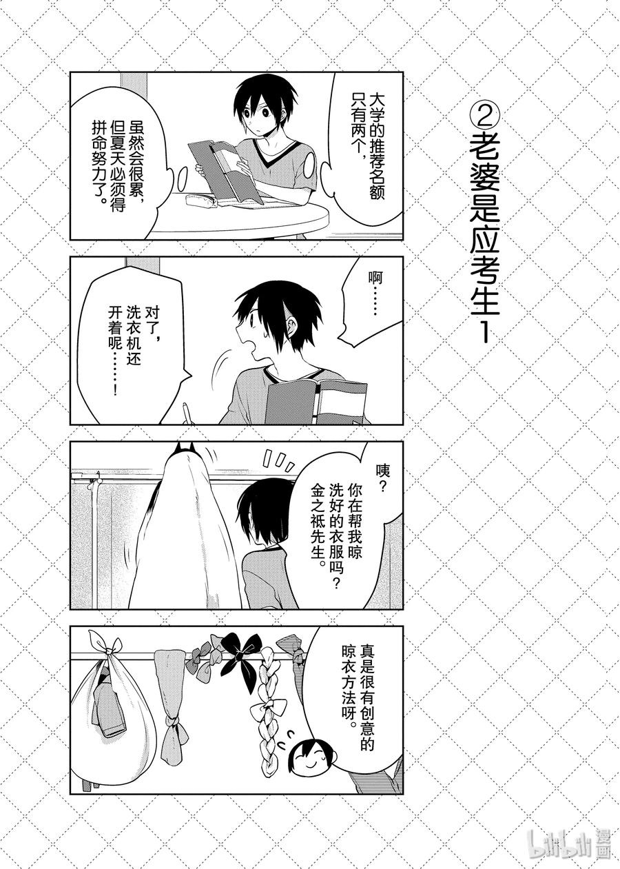 51盛夏的夫妇-嫁给非人类-相川有,八坂akiwo,一迅社（第4张）
