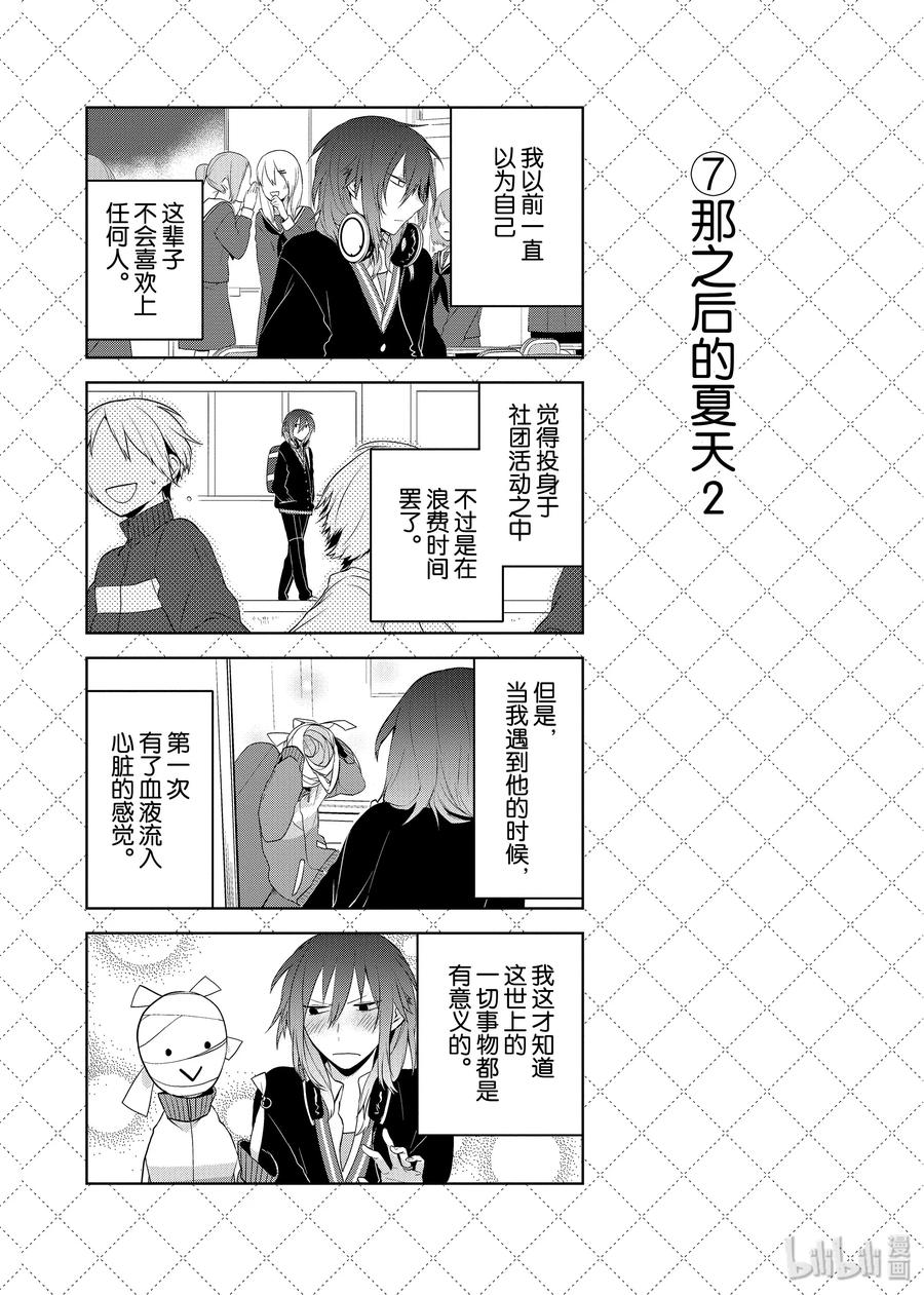 52似乎忘了什么-嫁给非人类-相川有,八坂akiwo,一迅社（第8张）