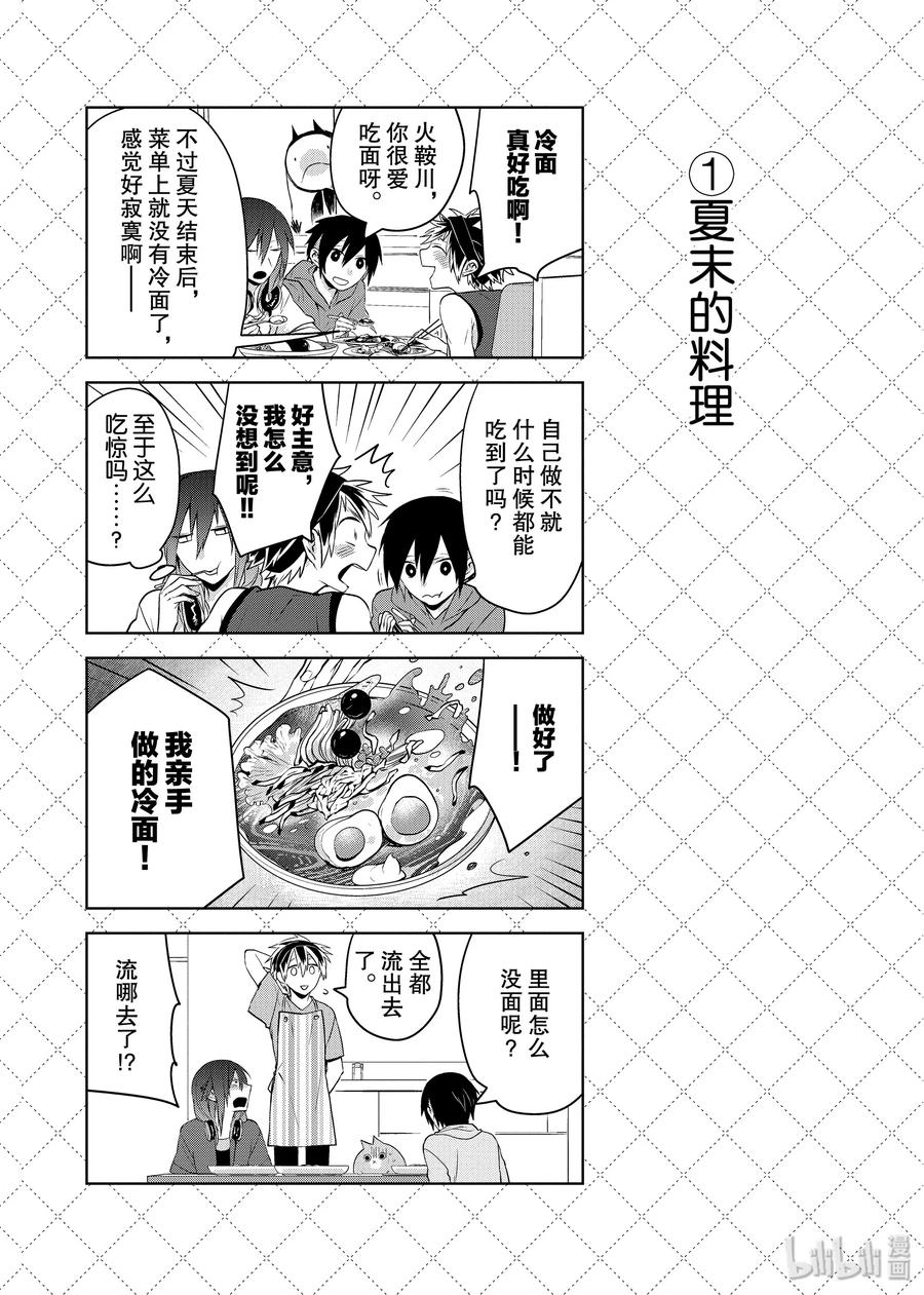 52似乎忘了什么-嫁给非人类-相川有,八坂akiwo,一迅社（第2张）