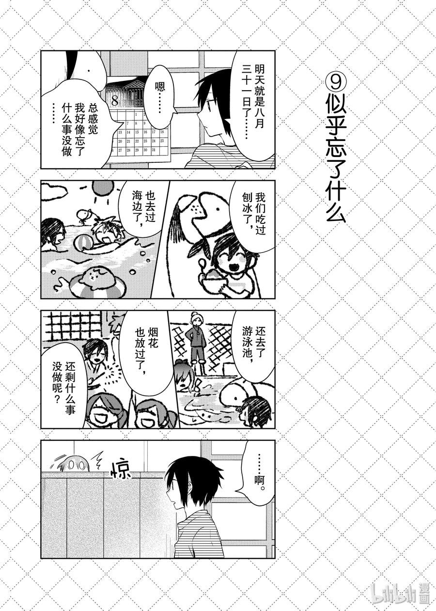 52似乎忘了什么-嫁给非人类-相川有,八坂akiwo,一迅社（第10张）