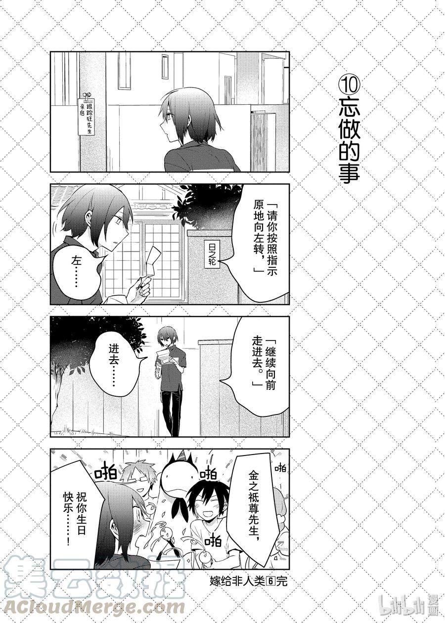 52似乎忘了什么-嫁给非人类-相川有,八坂akiwo,一迅社（第11张）