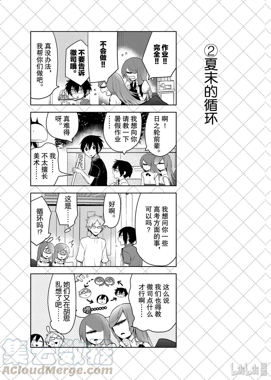 52似乎忘了什么-嫁给非人类-相川有,八坂akiwo,一迅社（第3张）