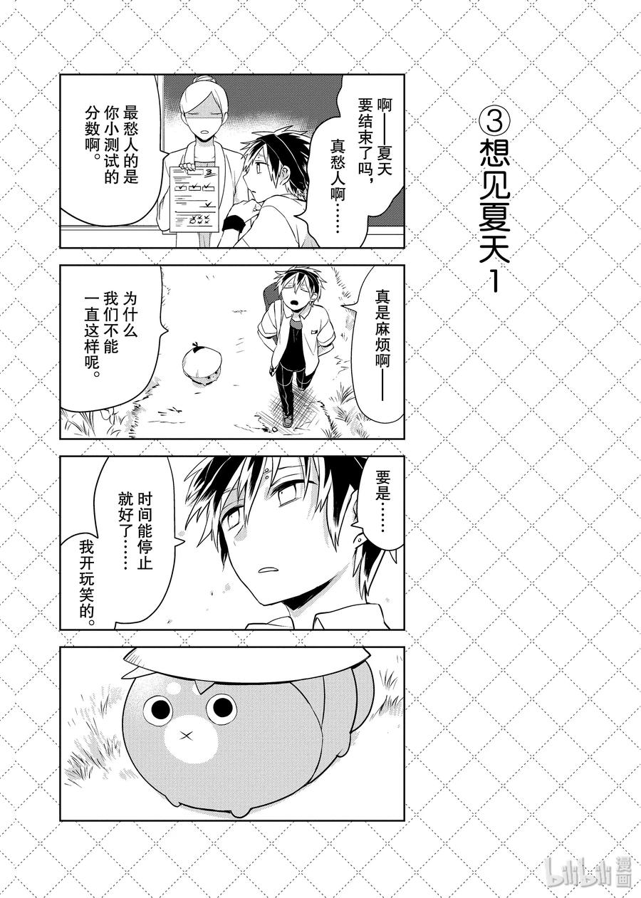 52似乎忘了什么-嫁给非人类-相川有,八坂akiwo,一迅社（第4张）