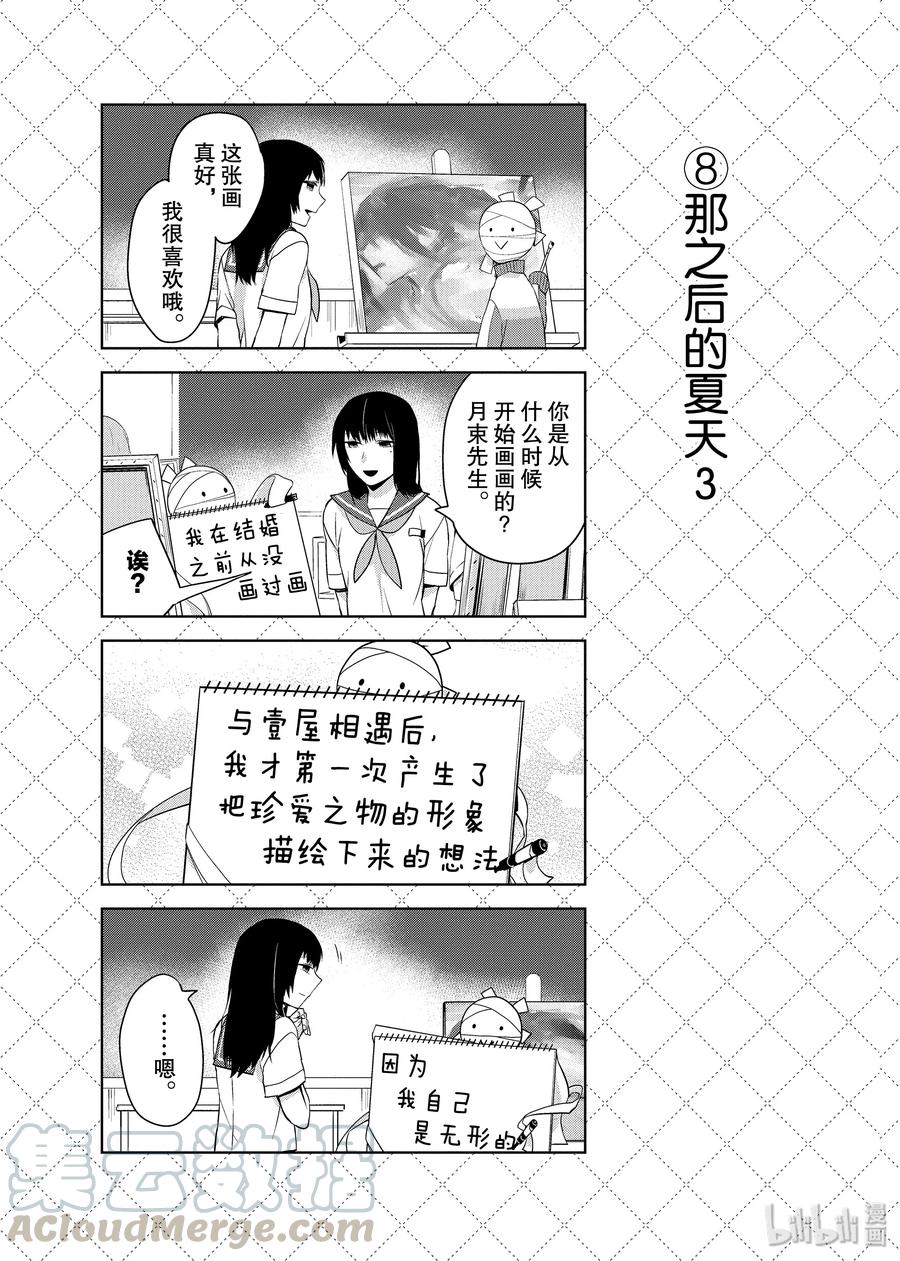 52似乎忘了什么-嫁给非人类-相川有,八坂akiwo,一迅社（第9张）