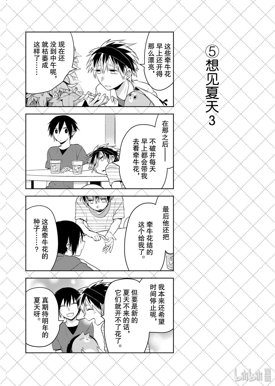 52似乎忘了什么-嫁给非人类-相川有,八坂akiwo,一迅社（第6张）
