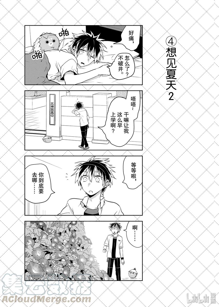 52似乎忘了什么-嫁给非人类-相川有,八坂akiwo,一迅社（第5张）