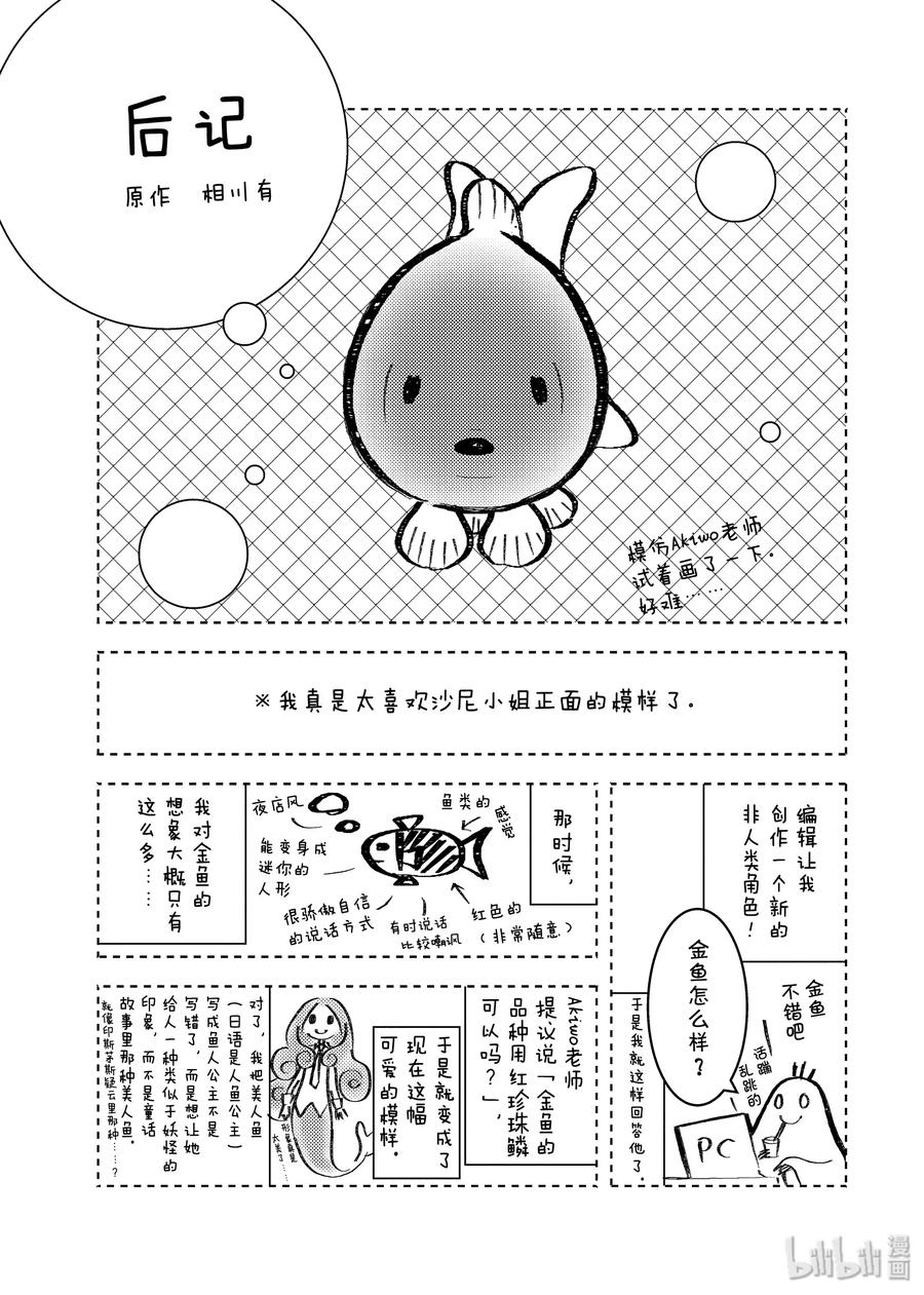 后记6-嫁给非人类-相川有,八坂akiwo,一迅社（第2张）