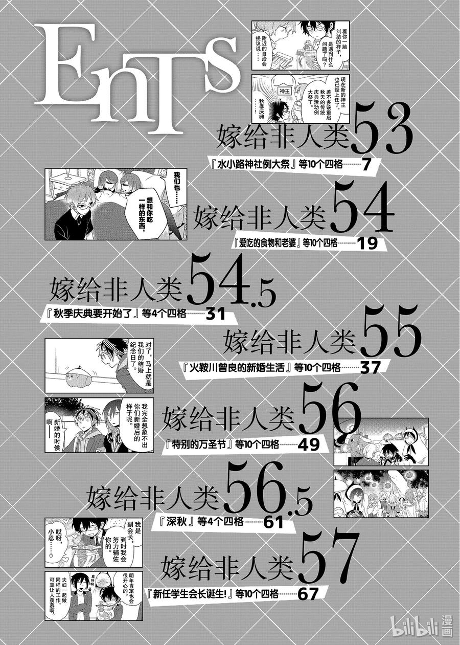 53夏天剩下的东西-嫁给非人类-相川有,八坂akiwo,一迅社（第5张）