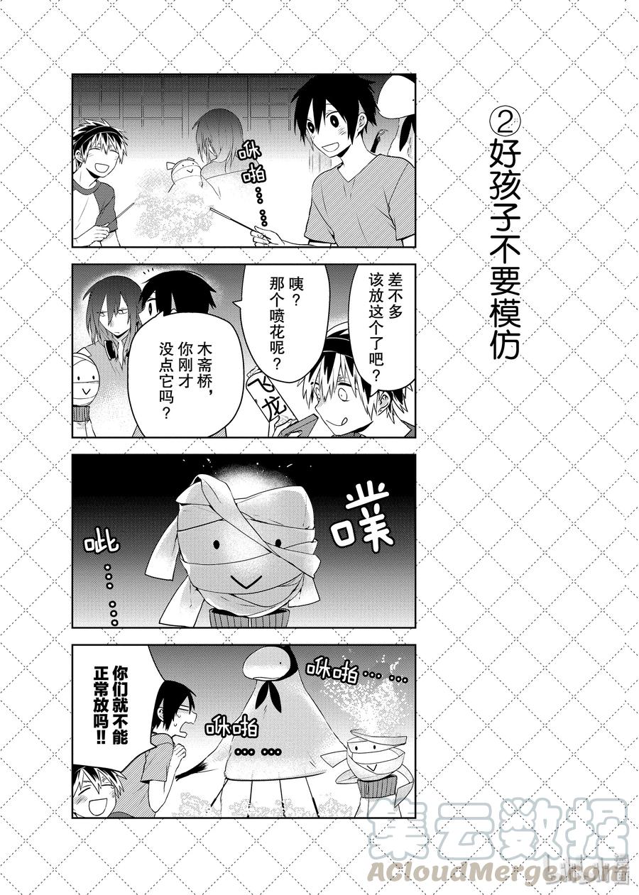 53夏天剩下的东西-嫁给非人类-相川有,八坂akiwo,一迅社（第10张）