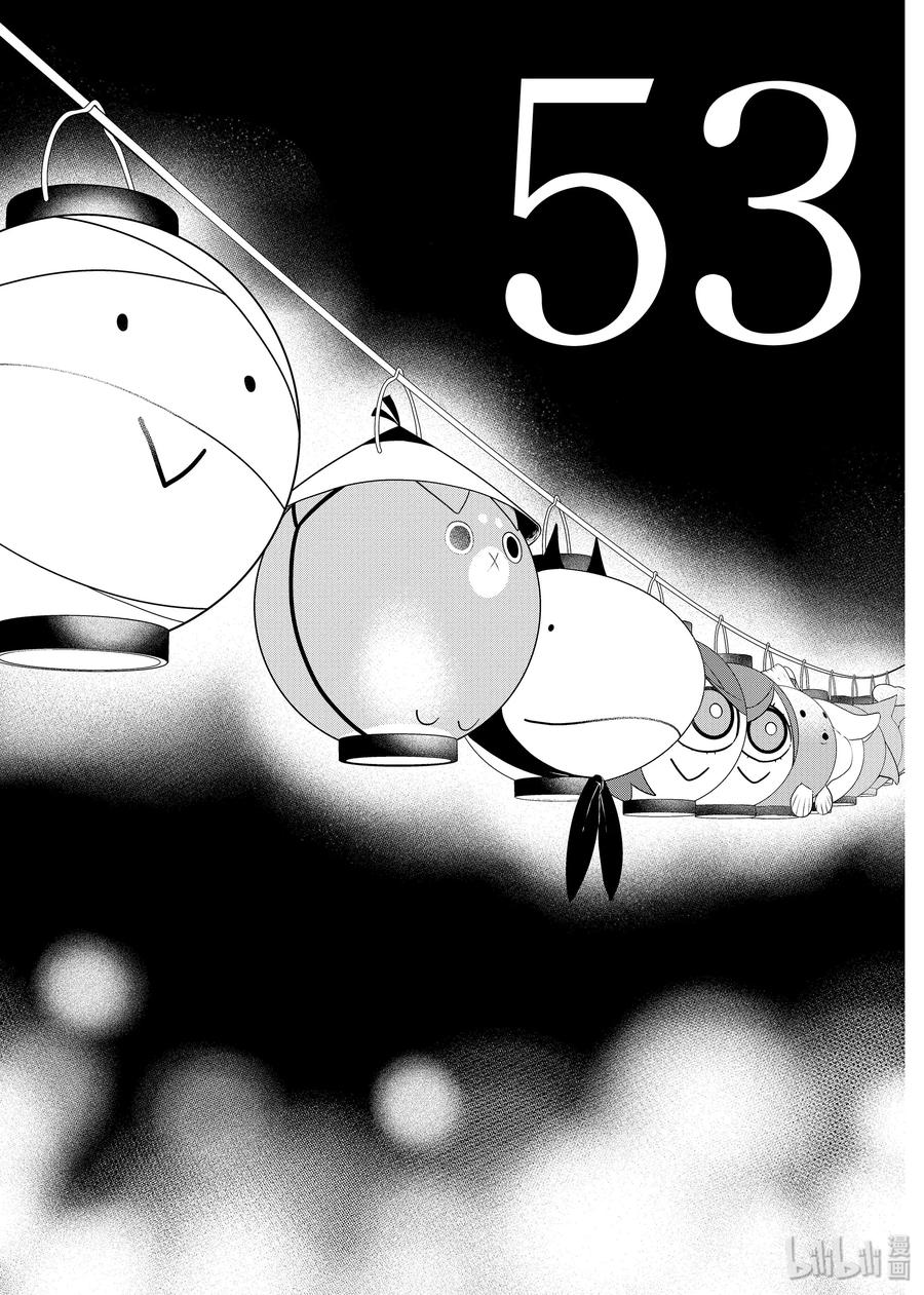 53夏天剩下的东西-嫁给非人类-相川有,八坂akiwo,一迅社（第8张）