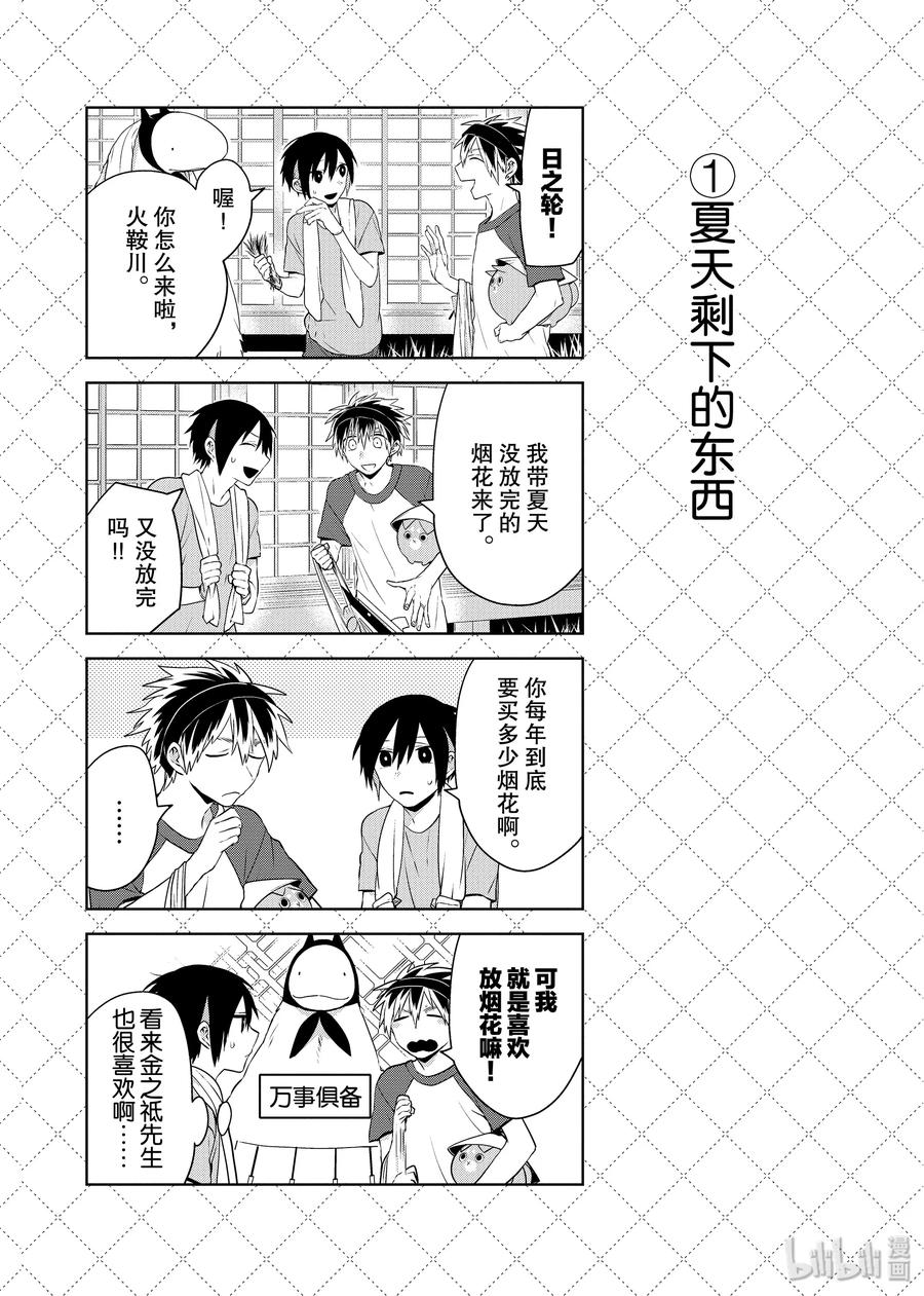 53夏天剩下的东西-嫁给非人类-相川有,八坂akiwo,一迅社（第9张）