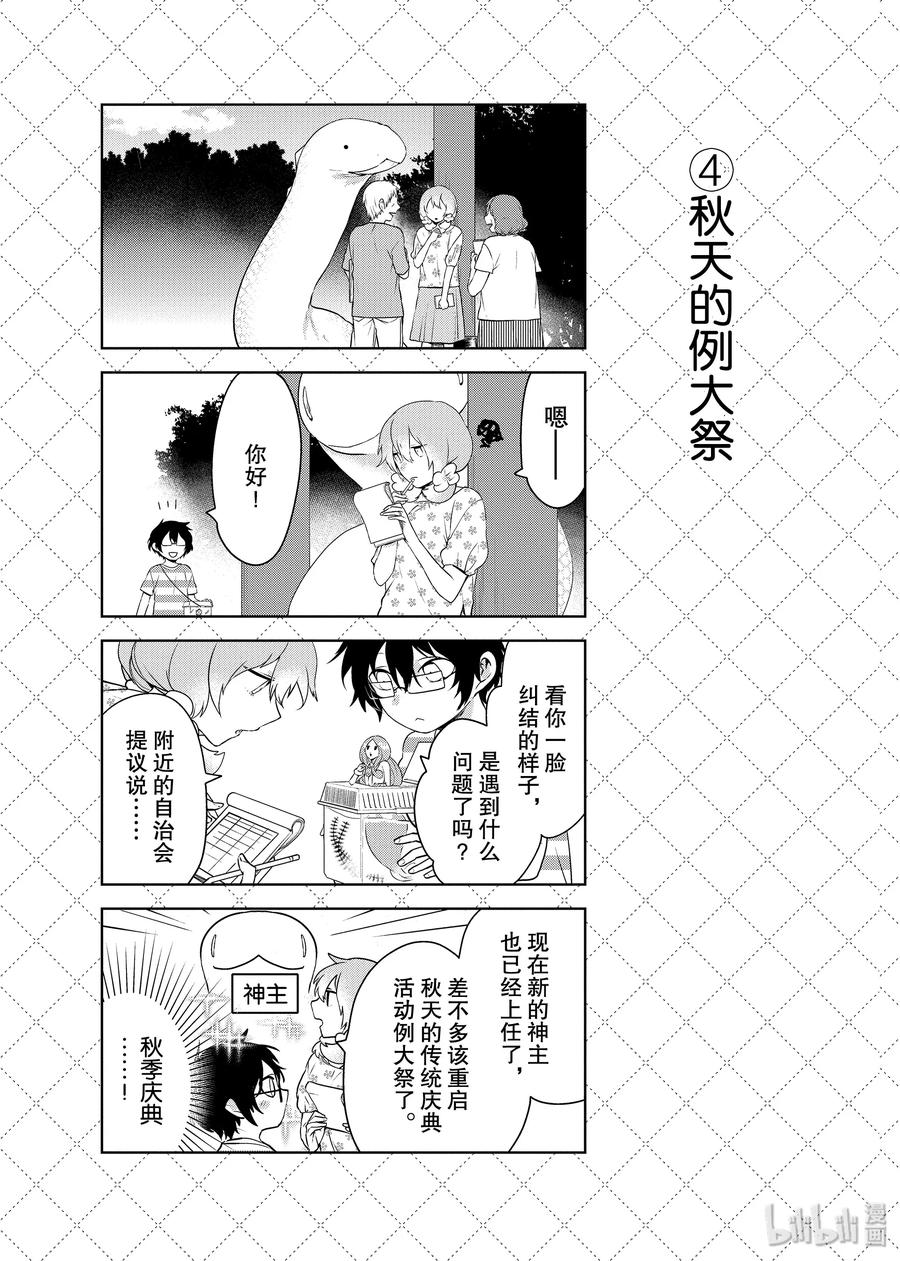 53夏天剩下的东西-嫁给非人类-相川有,八坂akiwo,一迅社（第12张）