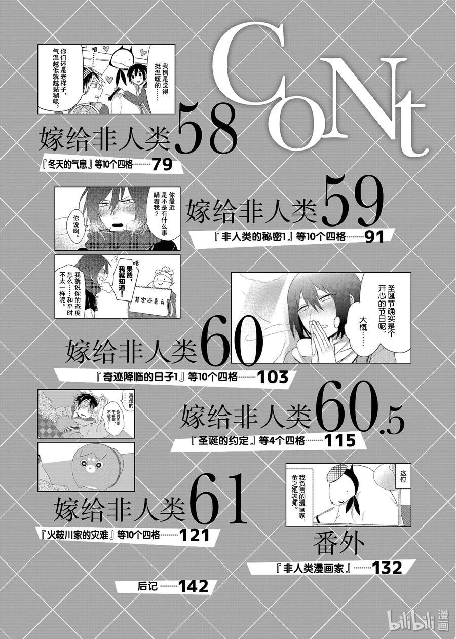 53夏天剩下的东西-嫁给非人类-相川有,八坂akiwo,一迅社（第6张）