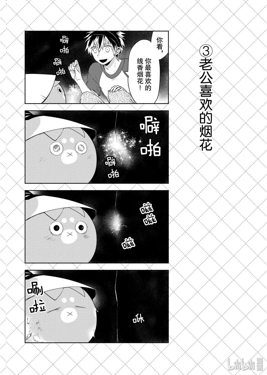 53夏天剩下的东西-嫁给非人类-相川有,八坂akiwo,一迅社（第11张）