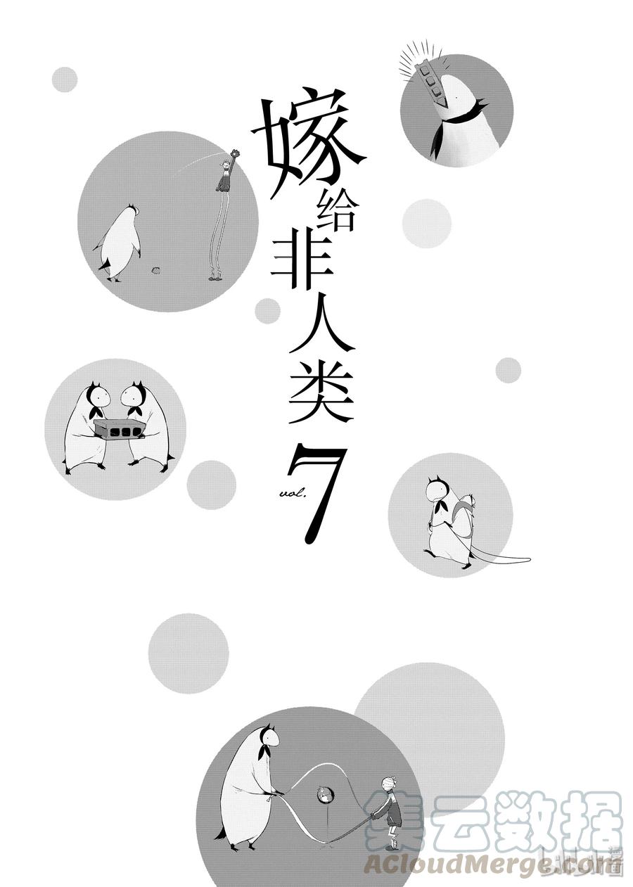 53夏天剩下的东西-嫁给非人类-相川有,八坂akiwo,一迅社（第4张）