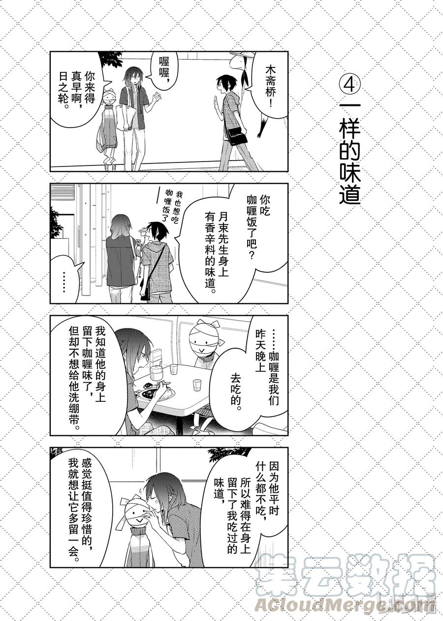 54靠不住的前辈老婆-嫁给非人类-相川有,八坂akiwo,一迅社（第5张）