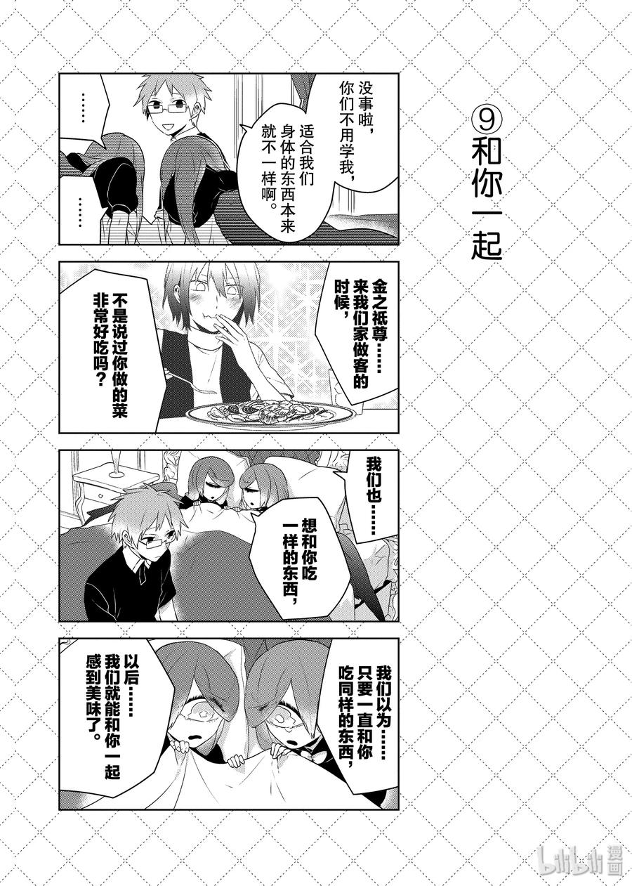 54靠不住的前辈老婆-嫁给非人类-相川有,八坂akiwo,一迅社（第10张）