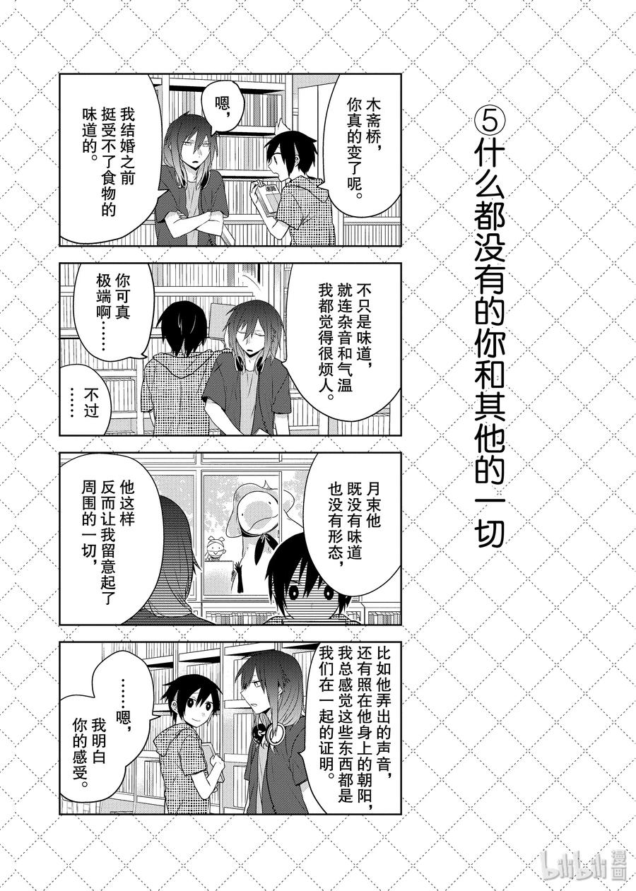 54靠不住的前辈老婆-嫁给非人类-相川有,八坂akiwo,一迅社（第6张）