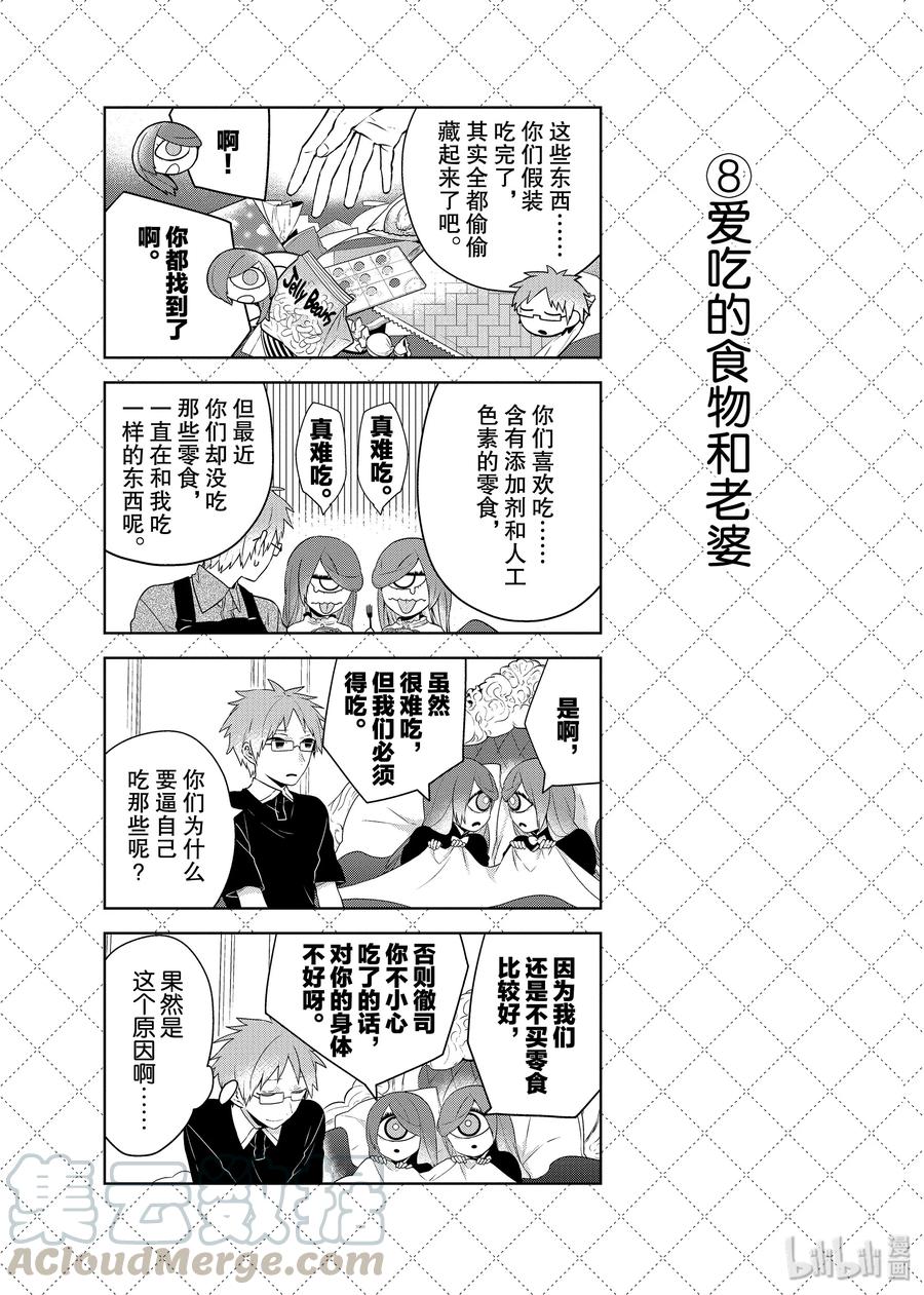 54靠不住的前辈老婆-嫁给非人类-相川有,八坂akiwo,一迅社（第9张）