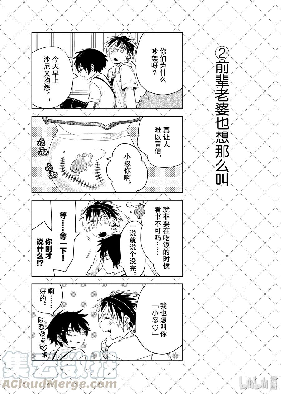 54靠不住的前辈老婆-嫁给非人类-相川有,八坂akiwo,一迅社（第3张）