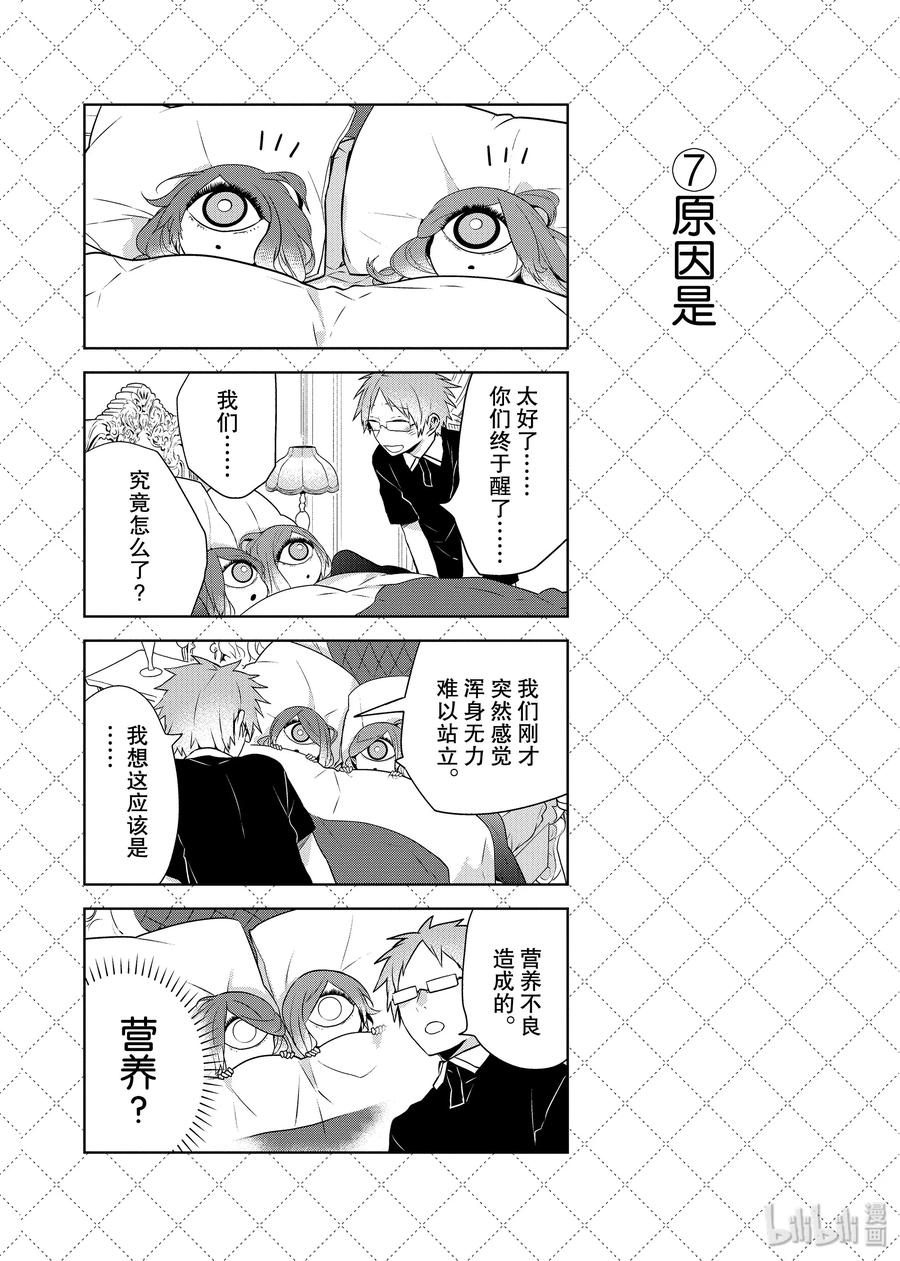 54靠不住的前辈老婆-嫁给非人类-相川有,八坂akiwo,一迅社（第8张）