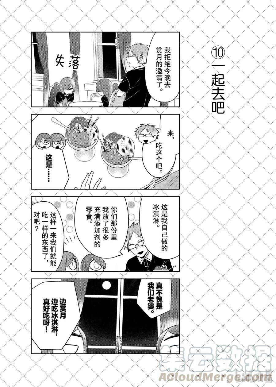 54靠不住的前辈老婆-嫁给非人类-相川有,八坂akiwo,一迅社（第11张）