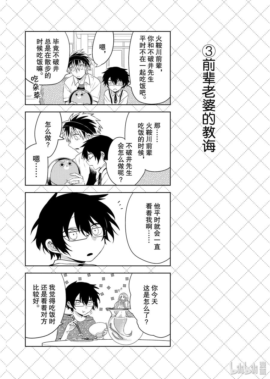 54靠不住的前辈老婆-嫁给非人类-相川有,八坂akiwo,一迅社（第4张）