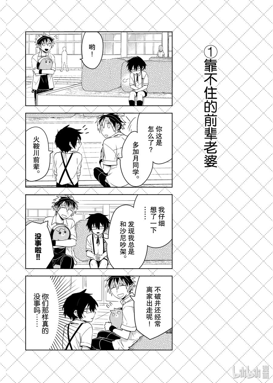 54靠不住的前辈老婆-嫁给非人类-相川有,八坂akiwo,一迅社（第2张）