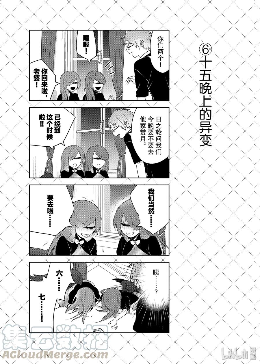 54靠不住的前辈老婆-嫁给非人类-相川有,八坂akiwo,一迅社（第7张）