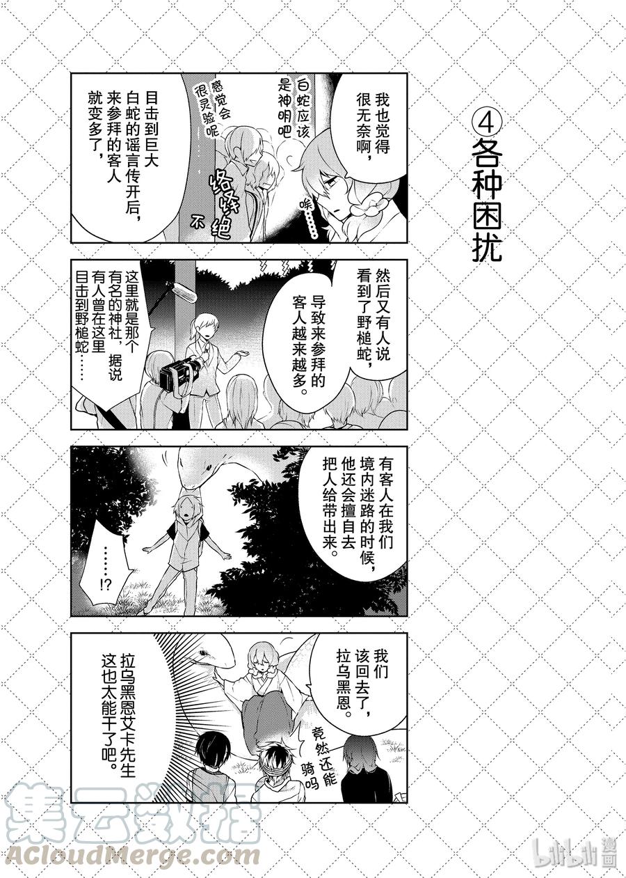 07新的老婆！！-嫁给非人类-相川有,八坂akiwo,一迅社（第5张）