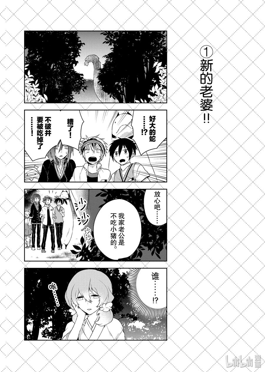 07新的老婆！！-嫁给非人类-相川有,八坂akiwo,一迅社（第2张）