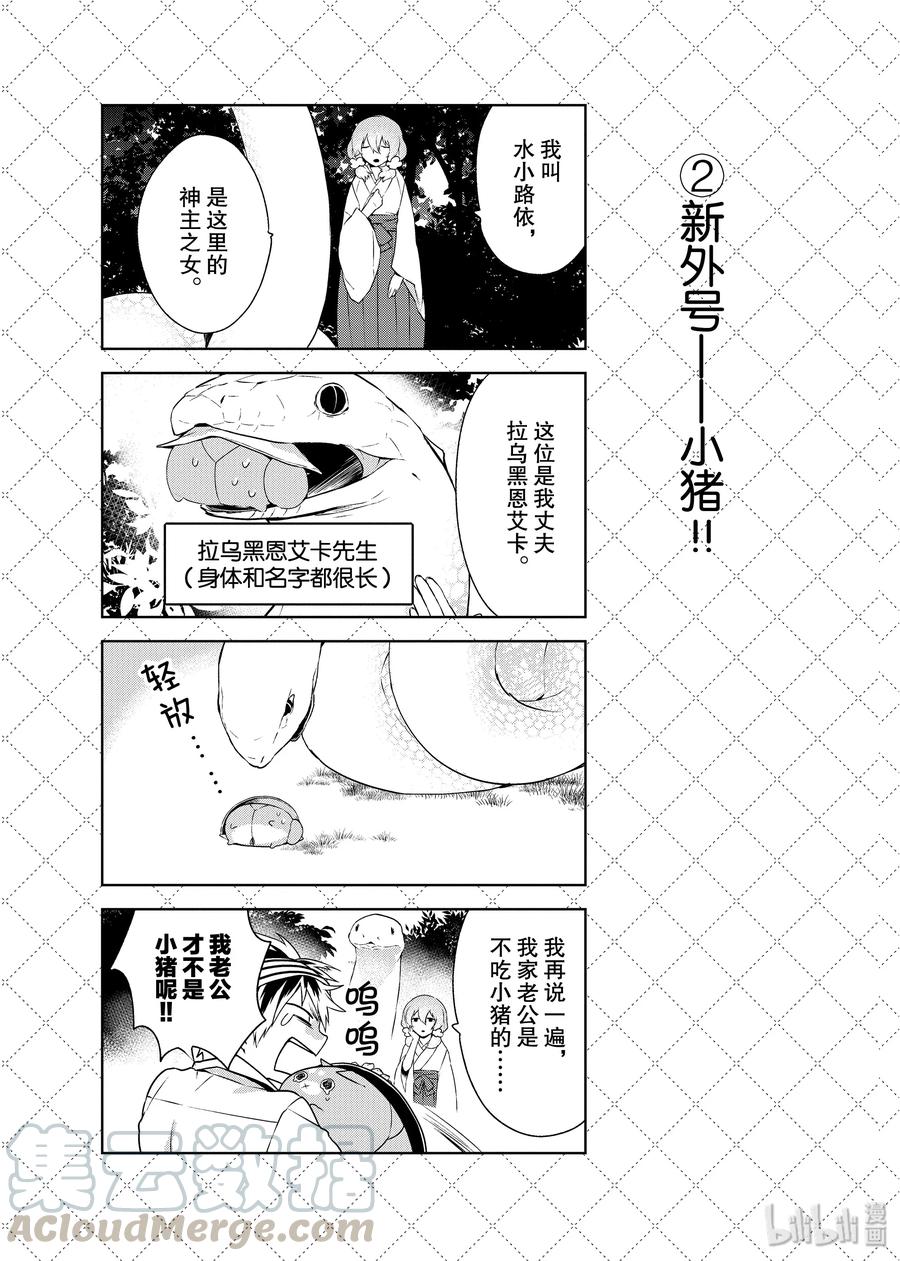 07新的老婆！！-嫁给非人类-相川有,八坂akiwo,一迅社（第3张）