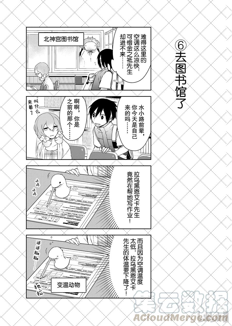 07新的老婆！！-嫁给非人类-相川有,八坂akiwo,一迅社（第7张）