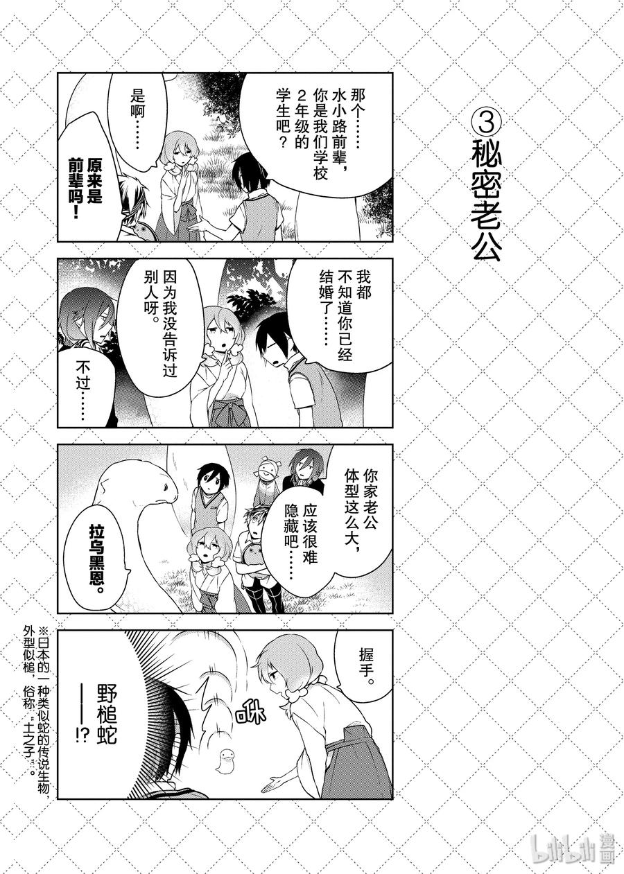 07新的老婆！！-嫁给非人类-相川有,八坂akiwo,一迅社（第4张）