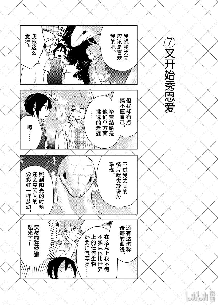 07新的老婆！！-嫁给非人类-相川有,八坂akiwo,一迅社（第8张）